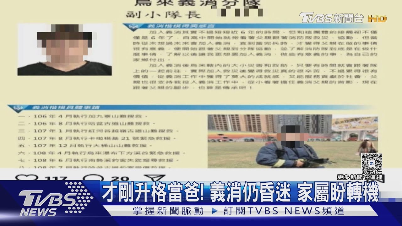 才剛升格當爸!義消仍昏迷 家屬盼轉機