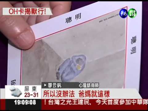 OH卡掀秘密 揭狼父性侵真相!