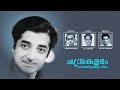 Chandrakalabham K J Yesudas Full Song Kottaram Vilkkanundu 1975