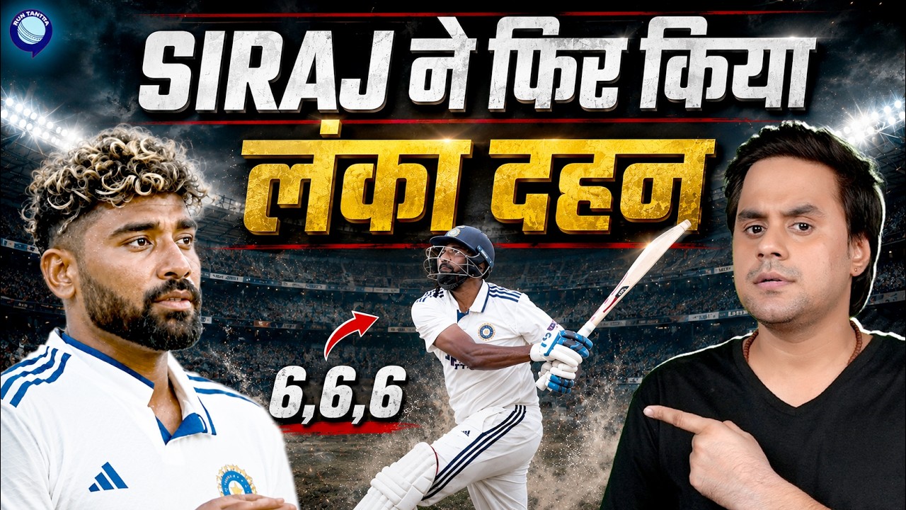 Siraj ke teen lagatar sixes se Team India ko mili practice match Mein jeet | IND cs SL |@RJRaunac