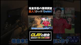 今オフFAの目玉・坂倉将吾はどこの球団へ？【プロ野球】