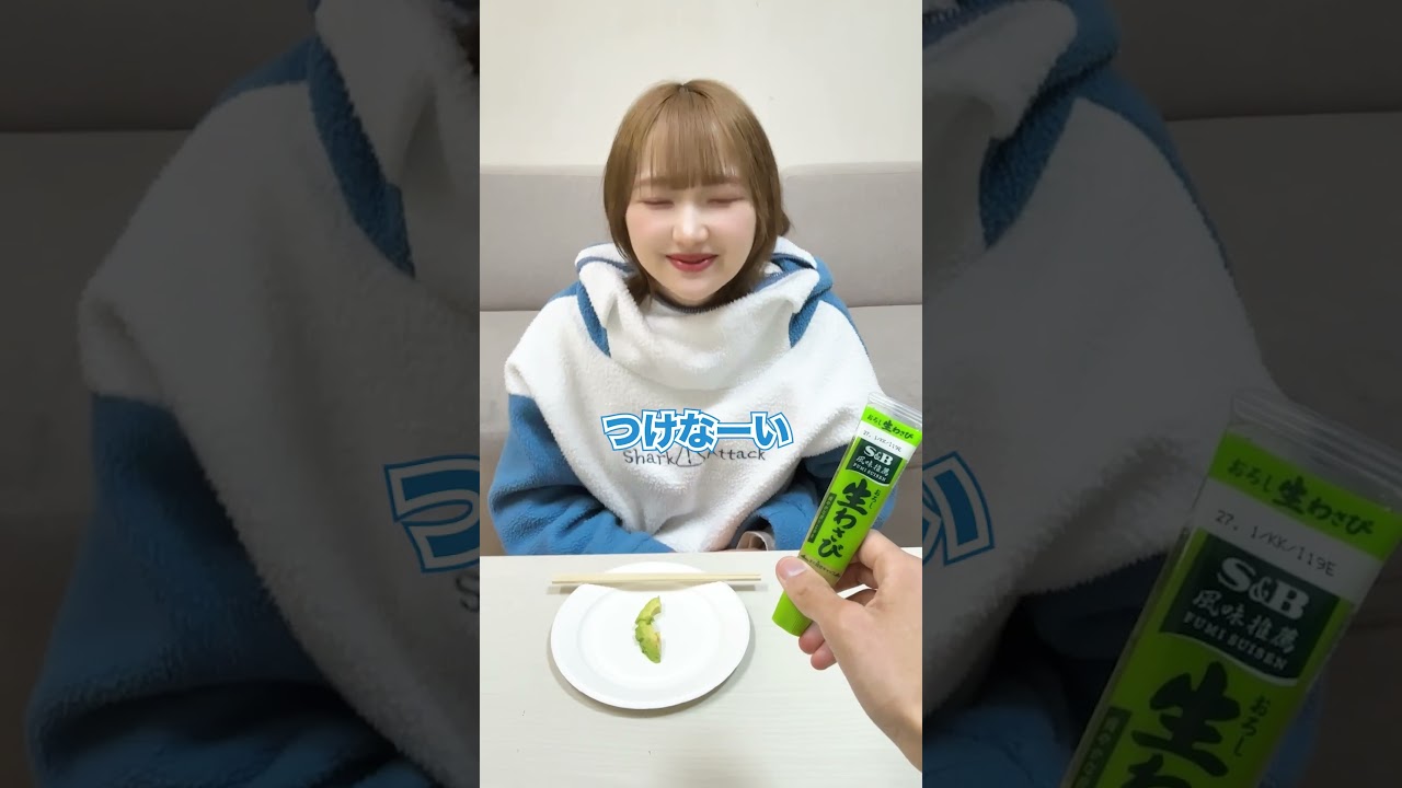 わさびを乗せる？乗せない？