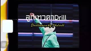 Download lagu เพลง   ลูกเทวดาDrill   เพราะๆมาฝาก ผสมผสานกับฮิปฮอป mp3