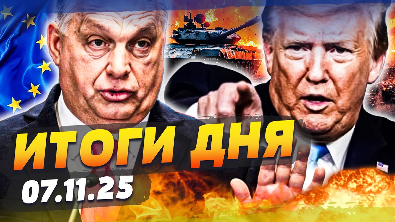 💥СРОЧНО! ТРАМП РАЗЬЯРЕННО ЗАОРАЛ! ШОК! ОРБАНА СТЕРЛИ В ПОРОШОК! ПУТИН БУДЕТ ?