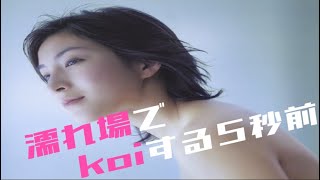 majiで驚く5秒前