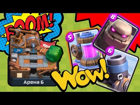 Clash Royale - Арена 6 - Мастерская строителя