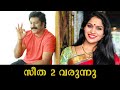 Seetha 2 Coming Soon Seetha