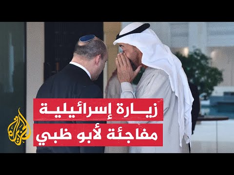 شاهد لقاء رئيس الوزراء الإسرائيلي برئيس الإمارات محمد بن زايد