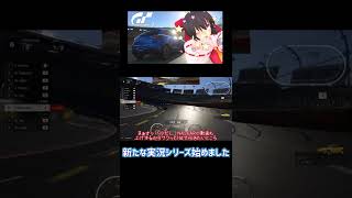 [GT7]2008年といえば? #Short