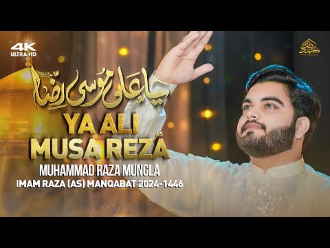 Mola Raza Manqabat 2024 | YA ALI MUSA REZA | Muhammad Raza Mungla | 11 Zilqad Manqabat 2024