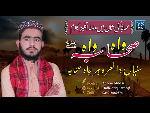 Super Hit Manqbat 2021 | Wah Wah Sahaba | واہ  واہ صحابہ | Hafiz Atiq Farooqi | YS Pro