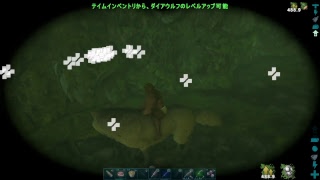 ARKシングルプレイ配信　カエルで毒ガス洞窟へ
