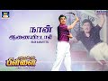 Naan Aanaiyitaal நான் ஆணையிட்டால் Enga Veettu Pillai Video Song MGR Sa