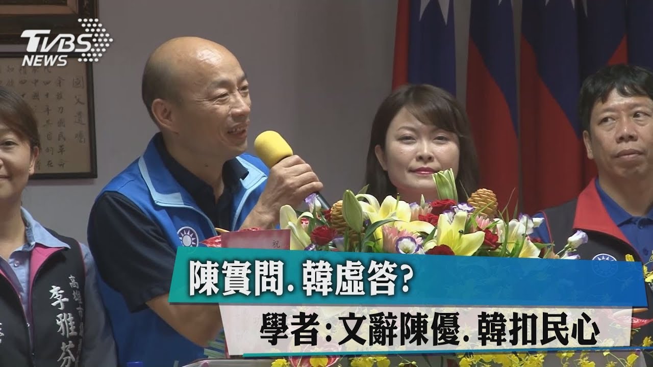 陳實問、韓虛答? 學者:文辭陳優、韓扣民心