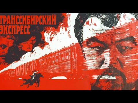 Трейлеры Транссибирский экспресс