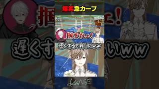 【Paddle Paddle Paddle】爆笑急カーブ #にじさんじ #叶 #shorts