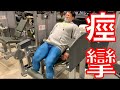 足が痙攣するまで終われない筋トレ動画