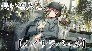 【シャニマス】卒業式に向けて始まる強化週間【オイサラバエル】樋口円香