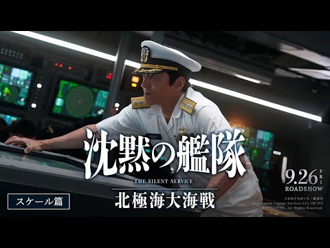 沈黙の艦隊 北極海大海戦 Video8