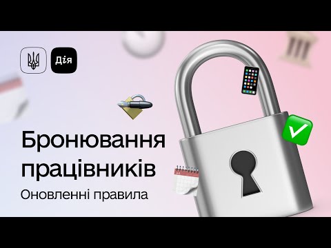 відео прев’ю для Бронювання через Дію: що нового для підприємств і хто може забронювати понад 50% персоналу