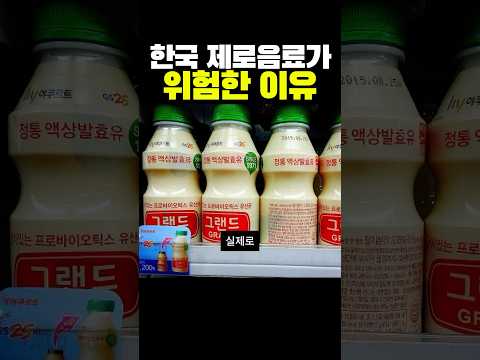 한국 제로음료는 무섭다