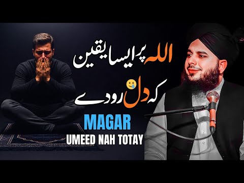 Allah Par Aisa Yaqeen Ke Dil Ro De | Emotional Bayan By Peer Ajmal Raza Qadri