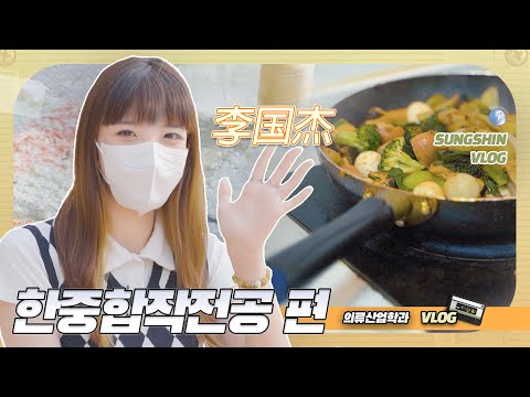 성신여대 유학생의 일상 YouTube Thumbnail