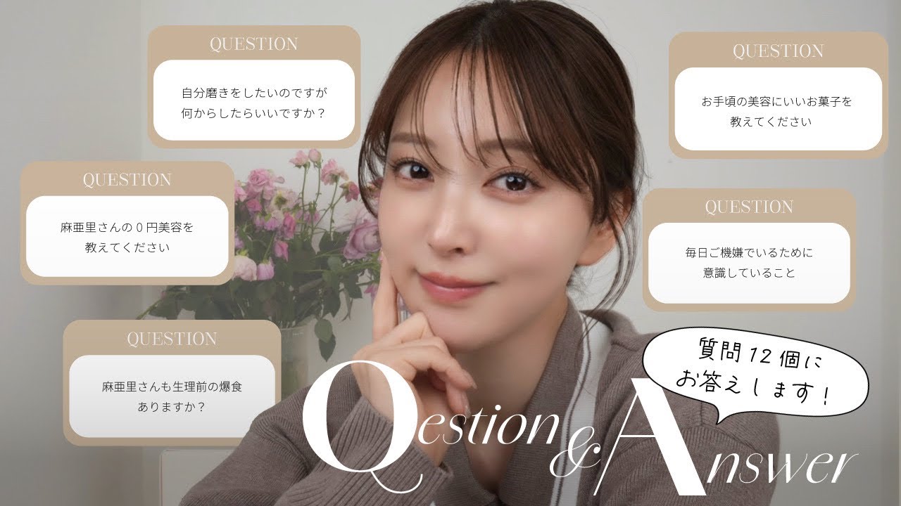 【Q&A】34歳美容オタク/脂肪吸引の話・芸能時代の話・過去のアルバイトの話など赤裸々に話しています💭