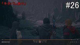 【#26】ファイナルファンタジーXVI(#PS5 #FF16)「ネタバレあり」