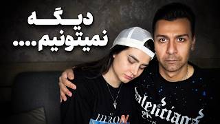 سکوتمون‌ شکست ...حالمون خوب نیست🖤