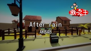 【カラオケ】After rain/AKB48