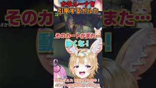 仲良く喧嘩してるかなたんとルーナと引率のフェネック系Vtuber尾丸ポルカ #shorts #ホロライブ