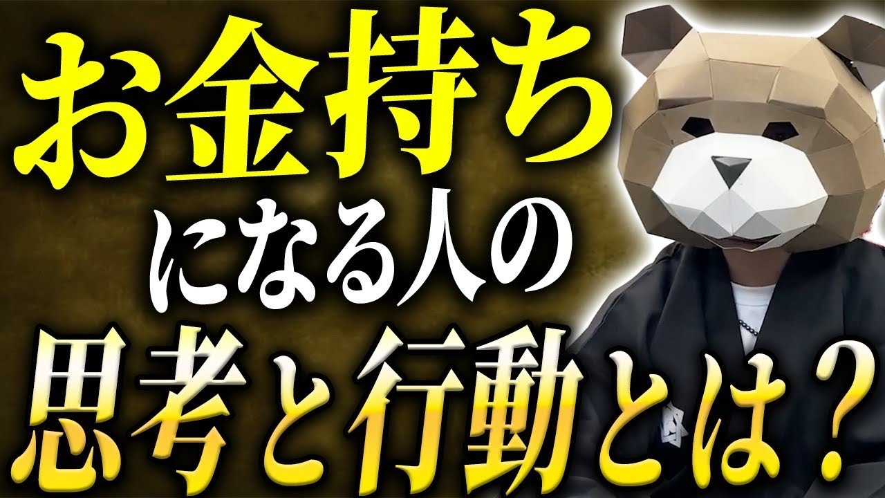 お金持ちとは何か？定義が変わると収入と資産の伸び方が変わる話