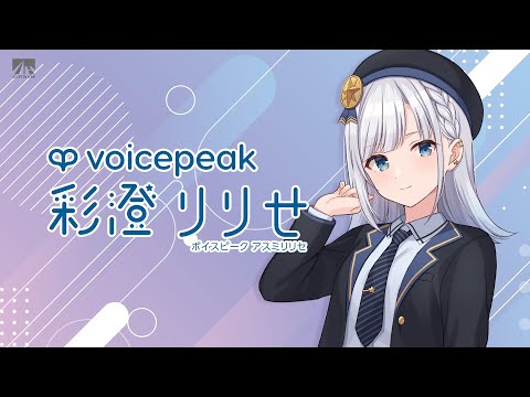 VOICEPEAK Asumi Ririse