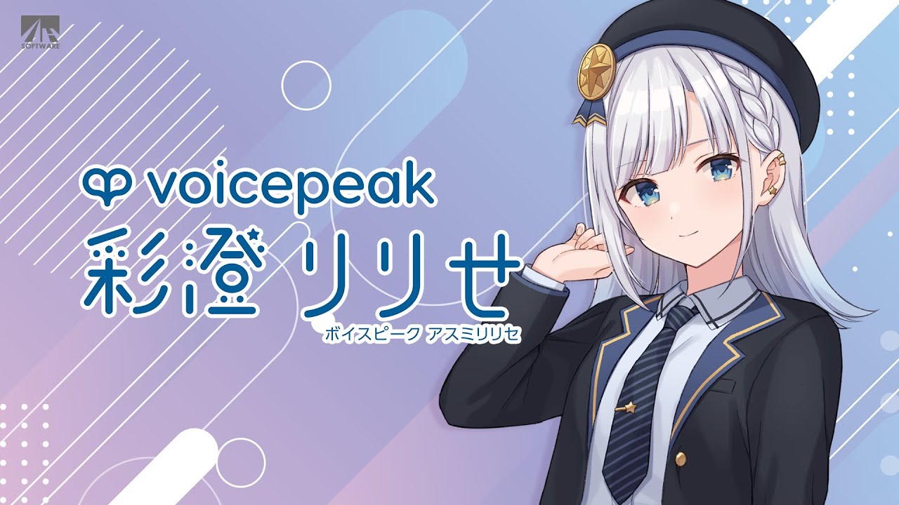 VOICEPEAK Asumi Ririse