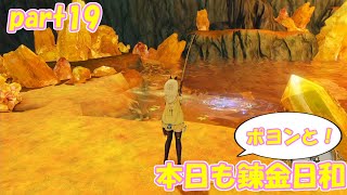 【ゆっくり実況】本日もポヨンと！錬金日和 part19【ライザのアトリエ】