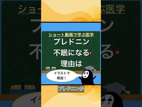 プレドニゾンについて詳しく解説