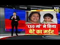 Goa Murder Case: CEO मां ने बच्चे को क्यों मार डाला ? CEO Killed Son | B