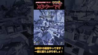 APEXはFPSですか？いいえホラゲーです。 #ゲーム実況 #ゲーム配信 #実況プレイ  #apex #apexlegends