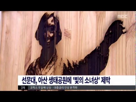 MBC뉴스데스크 '빛의 소녀상'