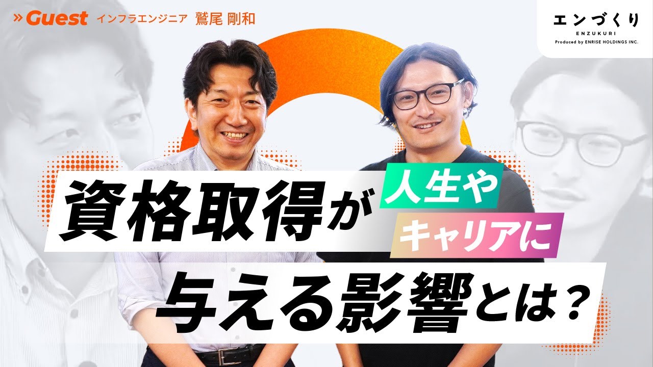 資格取得が人生やキャリアに与える影響とは？