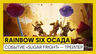 В Rainbow Six: Siege начинается «Сладкая охота»