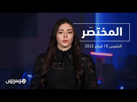 المختصر مبادرة تشريعية لمحاربة الآبار العشوائية وعباس يشيد بتاريخ المغرب في خدمة القضية الفلسطينية