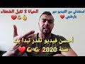 💪💪أحسن فيديو تقدر تبدا بيه سنة 2020 - الحياة لا تقبل بالضعفاء
