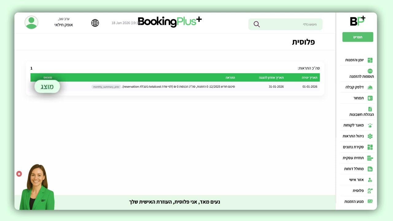  סרטון הדרכה פלוסית