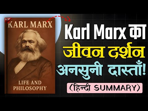 Karl Marx Biography: The Untold Secrets of the World's Greatest Thinker! (Hindi AudioBook)