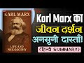 Karl Marx Biography The Untold Secrets Of The World S Greatest Thinker Hindi AudioBook