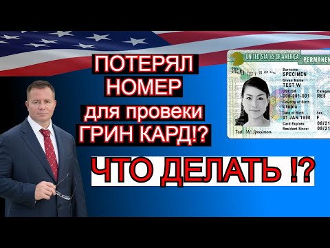 Чек на грин-карту от гэри гранд авокадо и грин-карта 2021! Проверяем РЕЗУЛЬТАТЫ!!! Юрист Гэри Грант