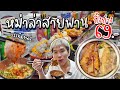 อี้จาหม่าล่าสายพาน ร้านดังบรรทัดทอง เซตปิ้งต้ม 69 บาท คนดูคิวยาวตลอดทั้งวัน | อร่อยบอกต่อ | Eatguide