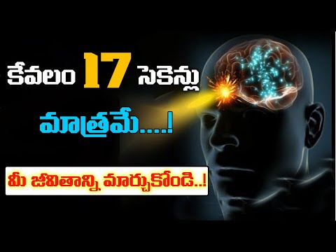 కేవలం 17 సెకండ్స్ చేయండి అనుకున్నది సాధించండి l 17 second manifestation Technique